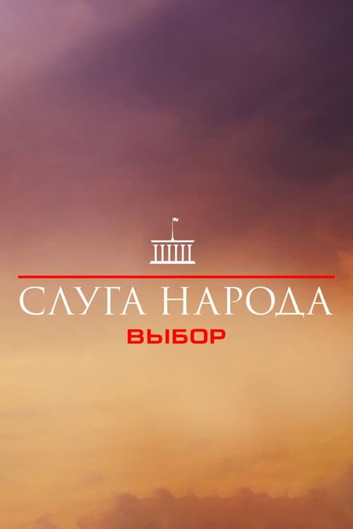 人民公仆第三季