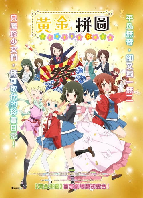 黄金拼图PrettyDays