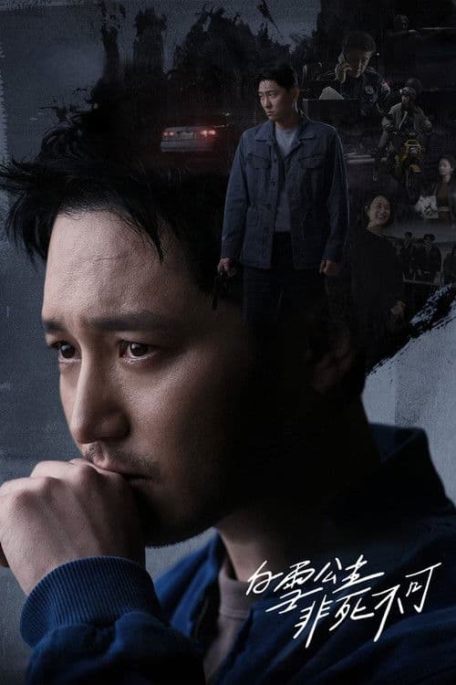 白雪公主必须死