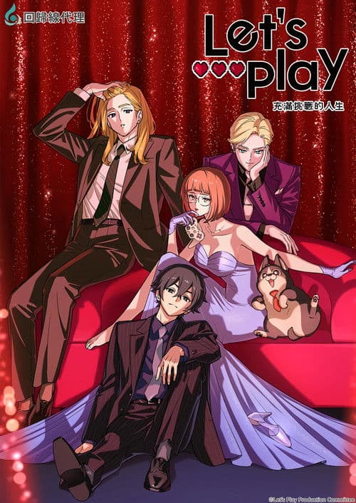 Let's Play充满挑战的人生