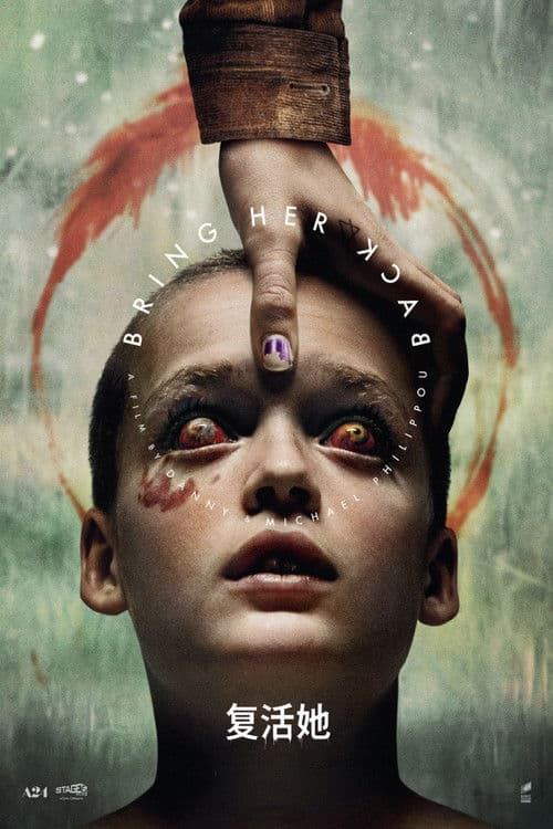 复活她