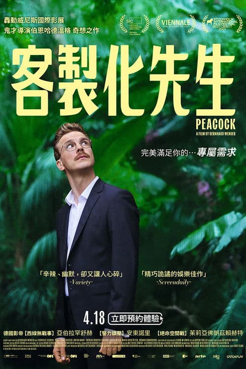 孔雀：我是真的吗？