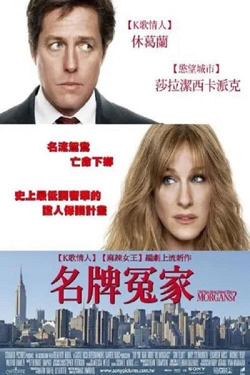 蒸发的摩根夫妇