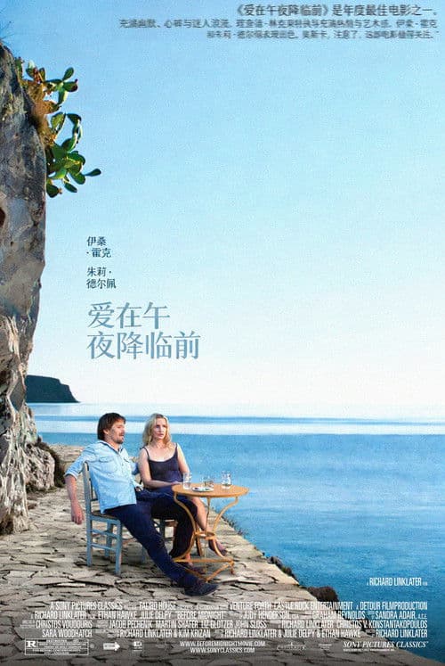 爱在午夜降临前