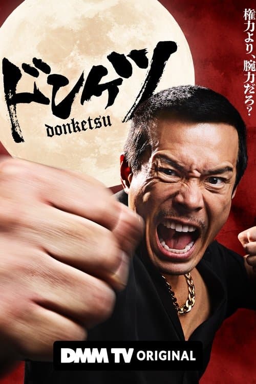 正港男一匹第二季