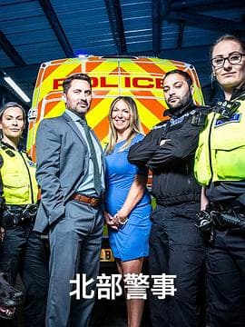 北部警事第一季