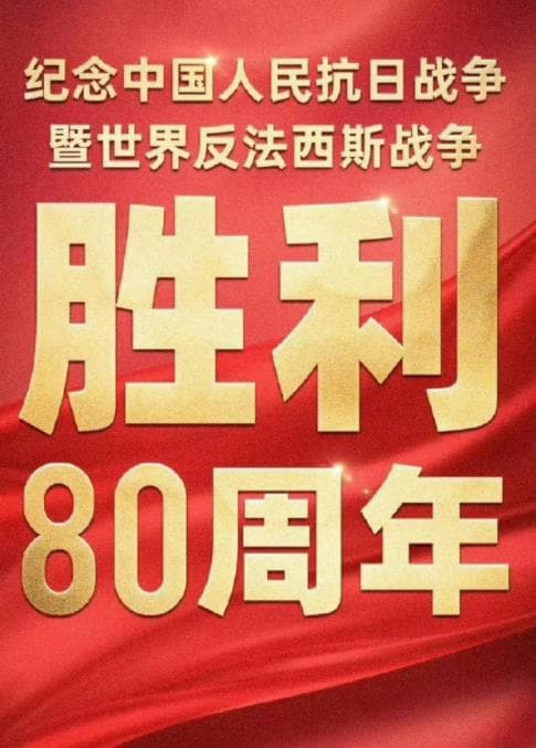 2025年93大阅兵